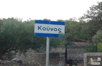 Κούνος Μάνη