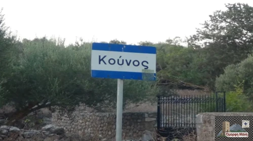 Κούνος Μάνη