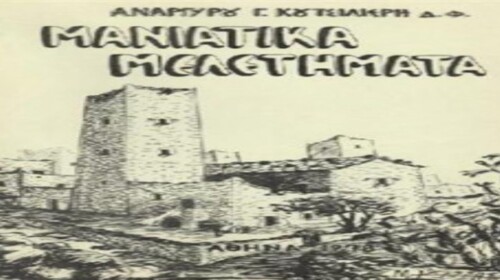 koutsilieris