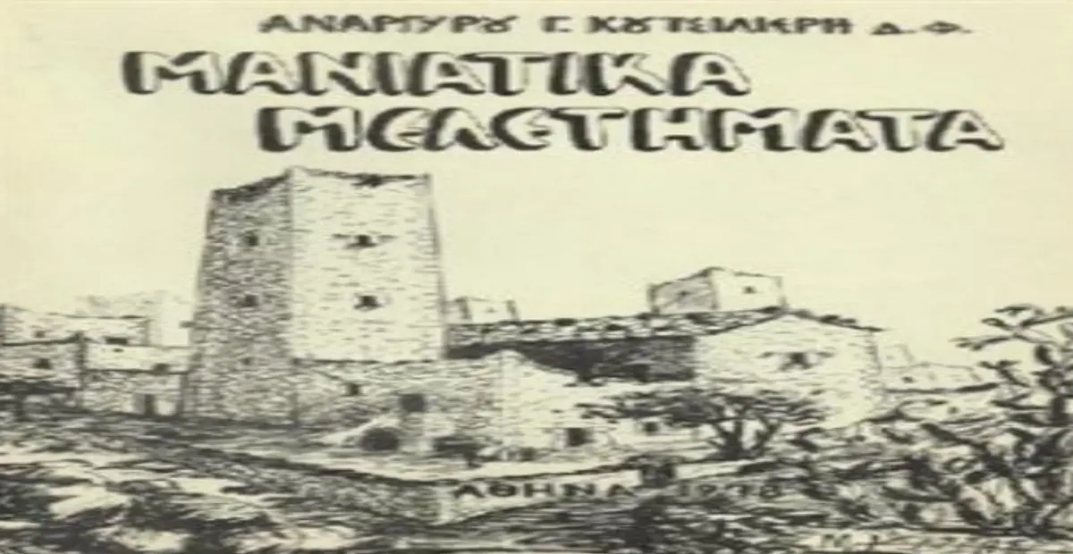 koutsilieris