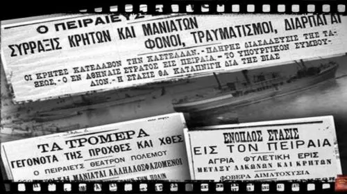 maniates-krhtikoi-peiraias-1 (1)