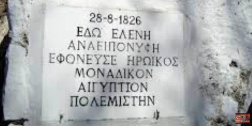 Ελένη Αναειπόνυφη Πολυάραβος