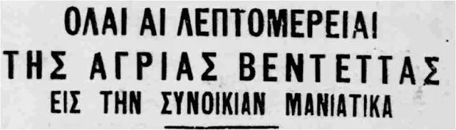 Συνοικία-Μανιάτικα