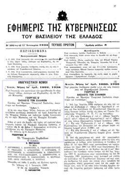φεκ 12 Ιανουαρίου 1938 Προσάρτηση λακωνία μεσσηνια μεταξας_page-0001 (1)