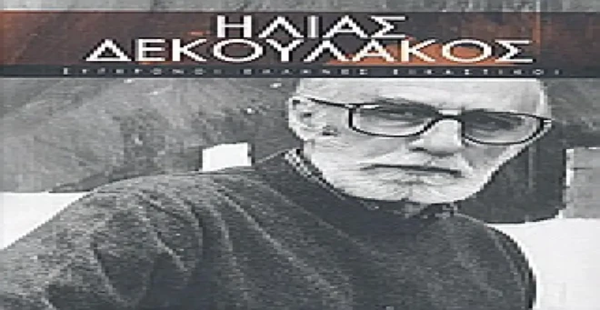 dekoulakos