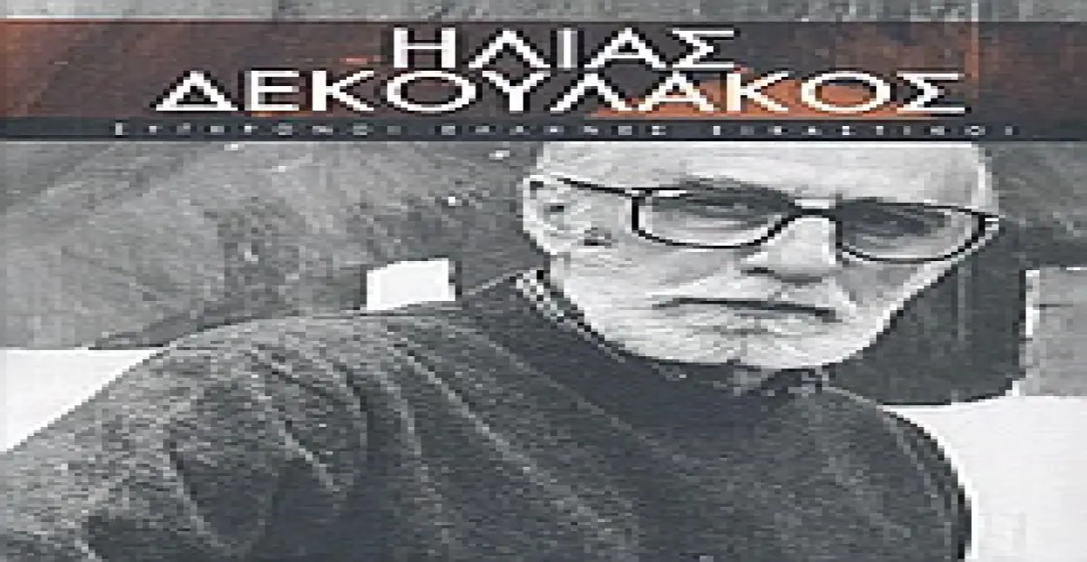 dekoulakos