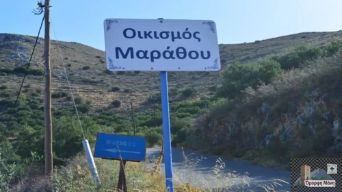 Μάραθος Μάνη