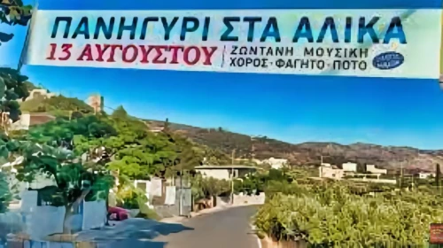 panigiri sta alika