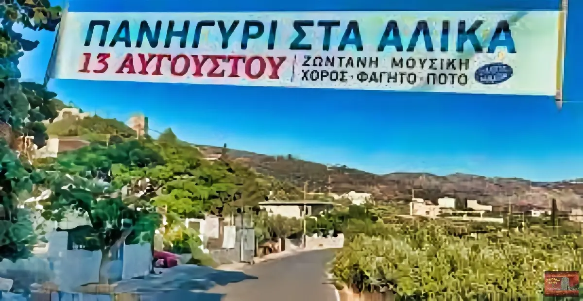 panigiri sta alika
