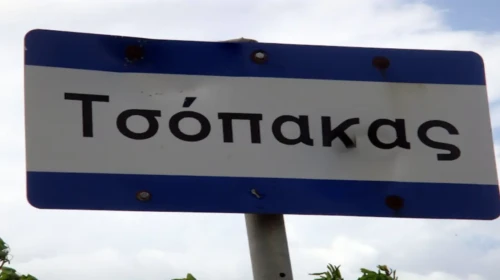 tsopakas