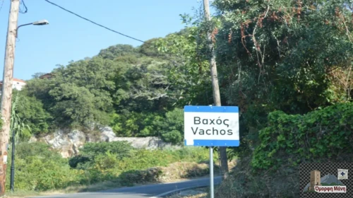 Βαχός