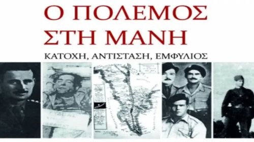 emfilios polemos mani