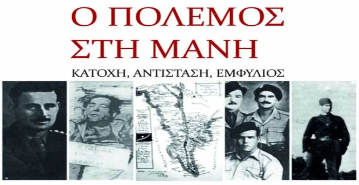 emfilios polemos mani