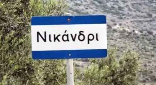 nikandri (1)