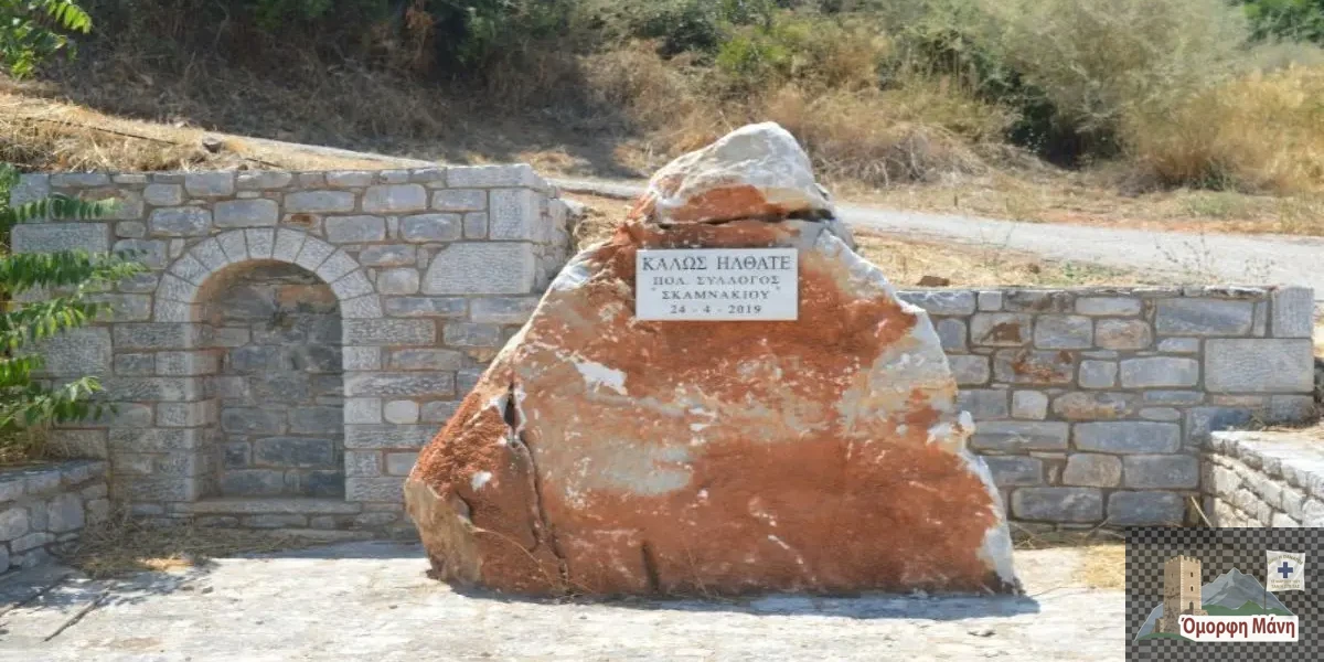 Σκαμνάκι Μάνη
