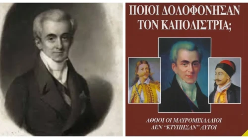 kapodistrias 1