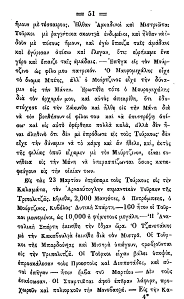 Κολοκοτρώνης Μανιάτες-σελ.-51