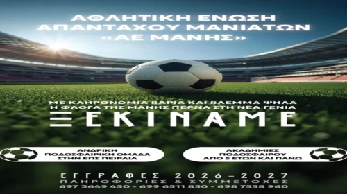 Α.Ε. Μάνης