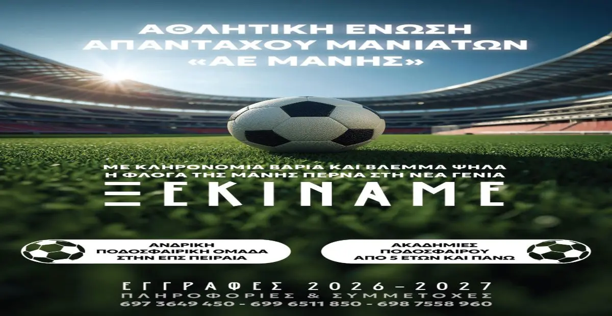 Α.Ε. Μάνης