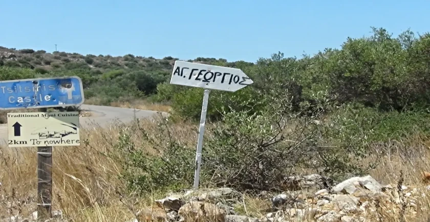 Άγιος Γεώργιος Κοίτας