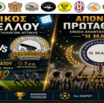 Ένωση Απανταχού Μανιατών