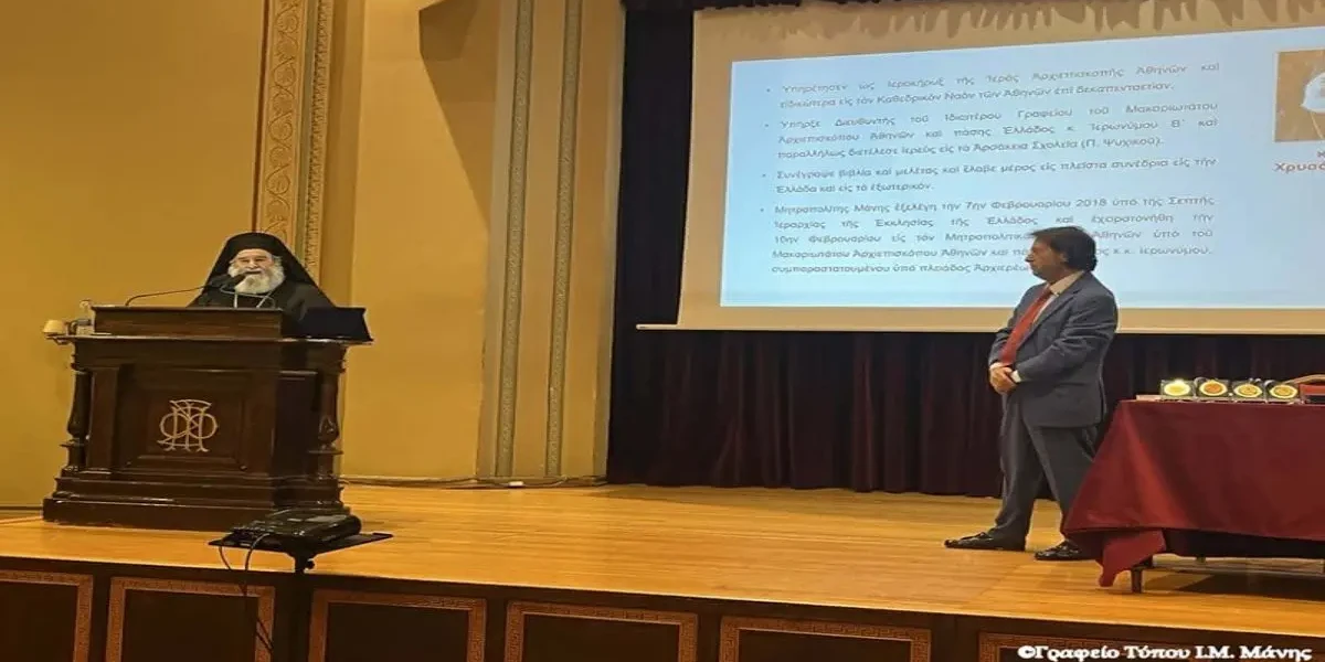 Μητροπολίτης Μάνης κ. Χρυσοστόμου