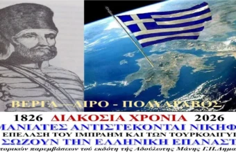 επιθέσεις του Ιμπραήμ στη Μάνη το 1826