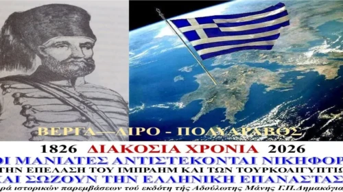 επιθέσεις του Ιμπραήμ στη Μάνη το 1826