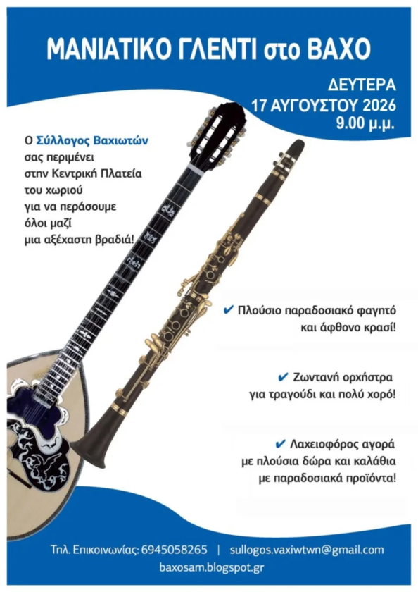 Πανηγύρι στον Βαχό