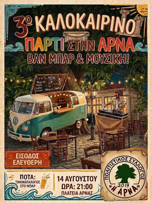 Πανηγύρι στην Άρνα