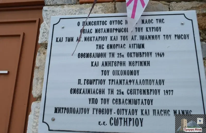 Αιγιές 3