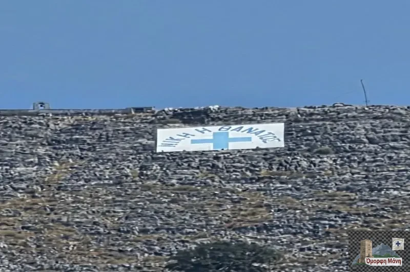 Αρεόπολη 4