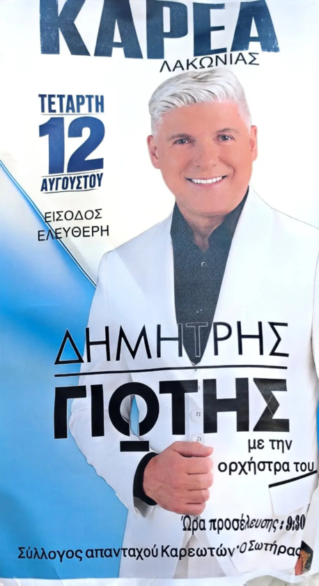 Πανηγύρι στην Καρέα