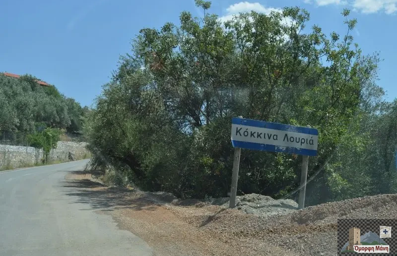 Κόκκινα Λουριά