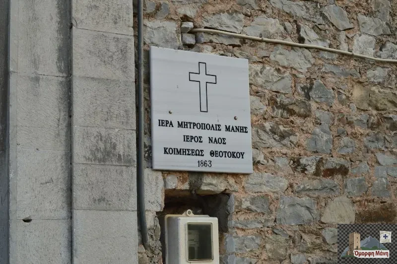 Κονάκια Κοίμηση της Θεοτόκου