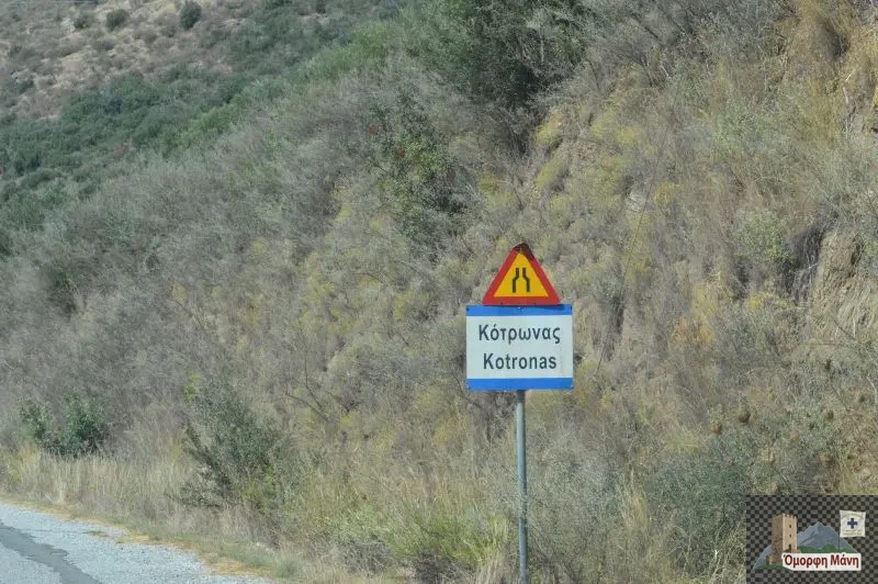 Κότρωνας 2