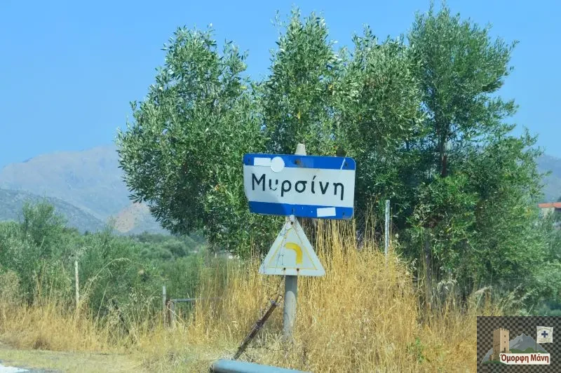 Μυρσίνη