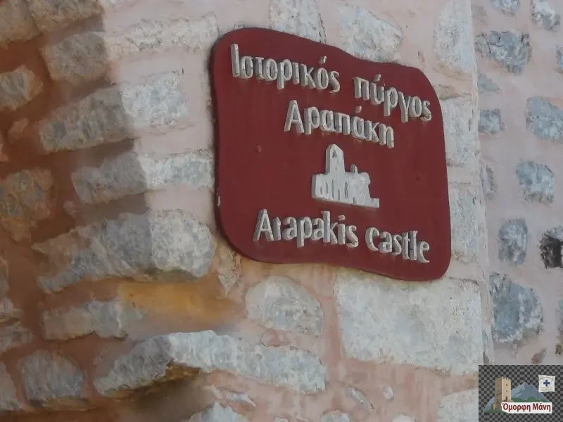 Πύργος Αραπάκη