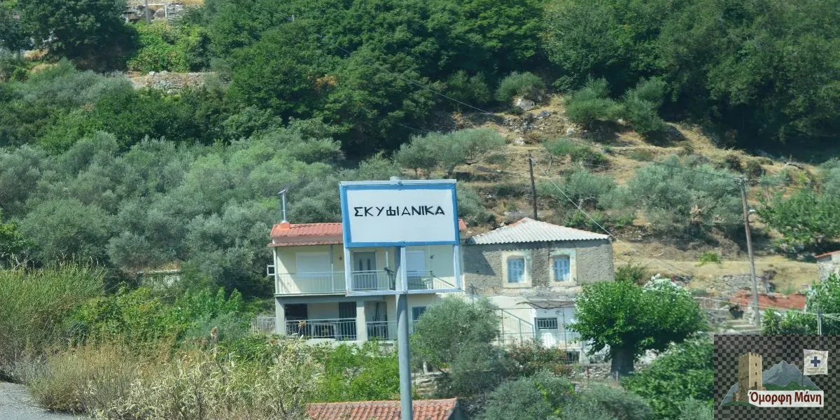 Σκυφιάνικα Μάνης
