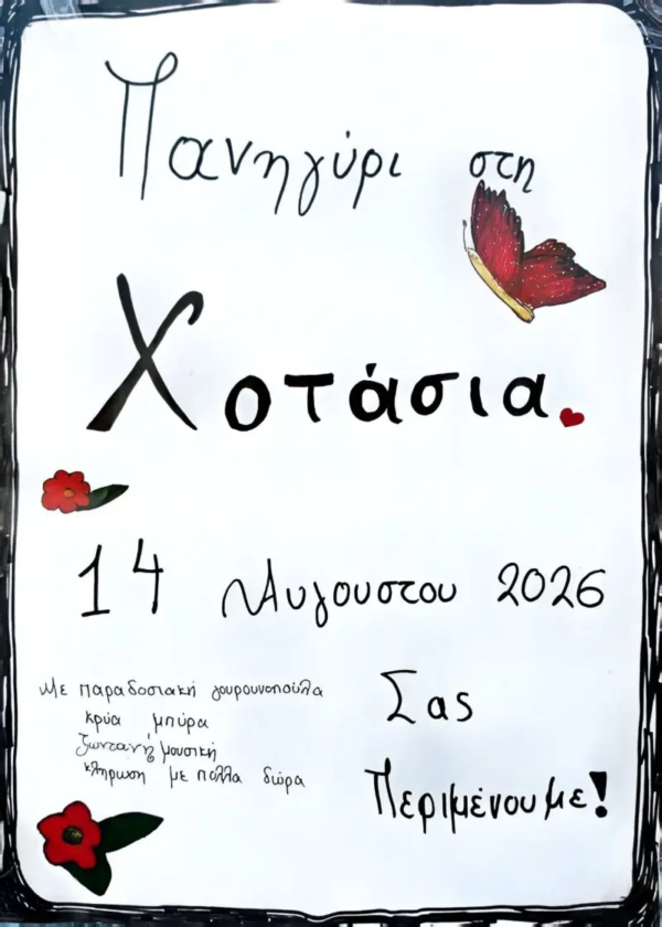 Πανηγύρι στην Χοτάσια