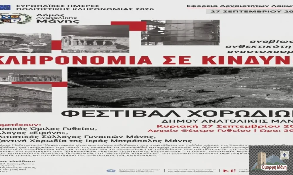 Φεστιβάλ χορωδιών Γυθείου