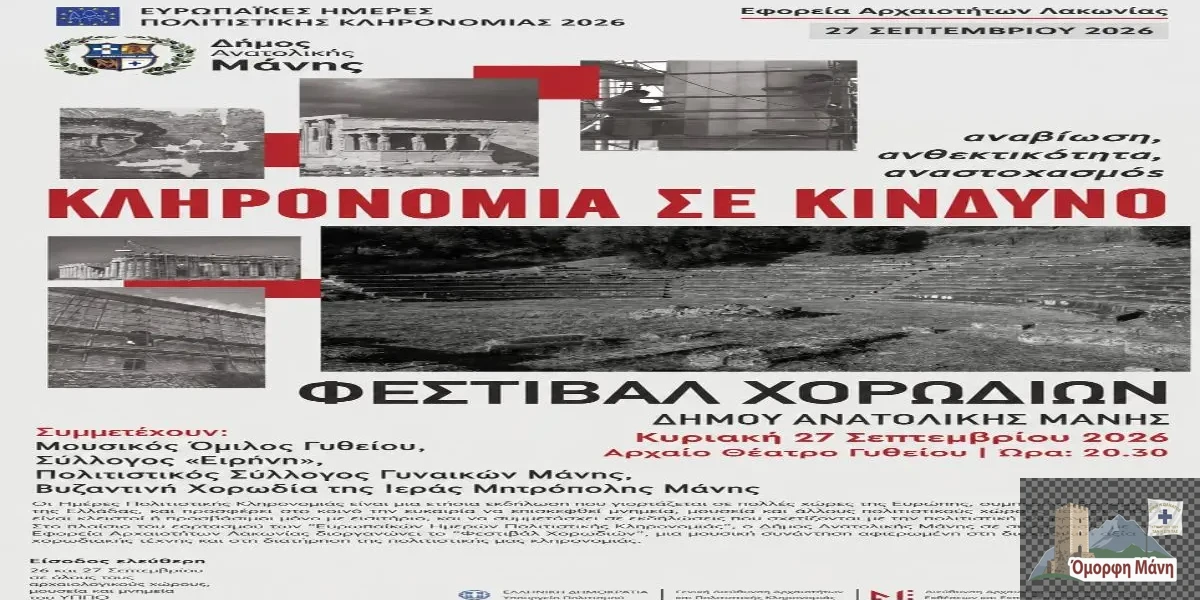Φεστιβάλ χορωδιών Γυθείου