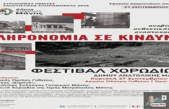 Φεστιβάλ χορωδιών Γυθείου