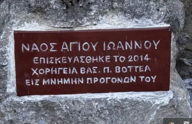 Αγιος Ιωάννης Πλάτσα