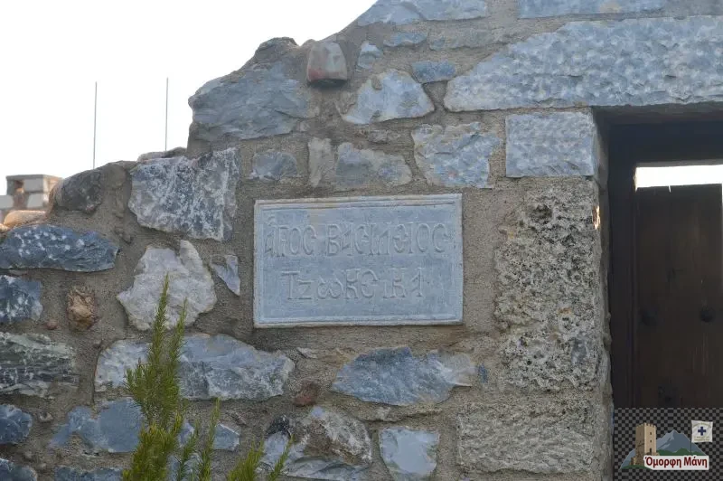 Άγιος Βασίλειος