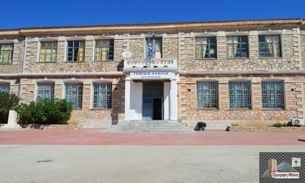 Γυμνάσιο Λύκειο Αρεόπολης