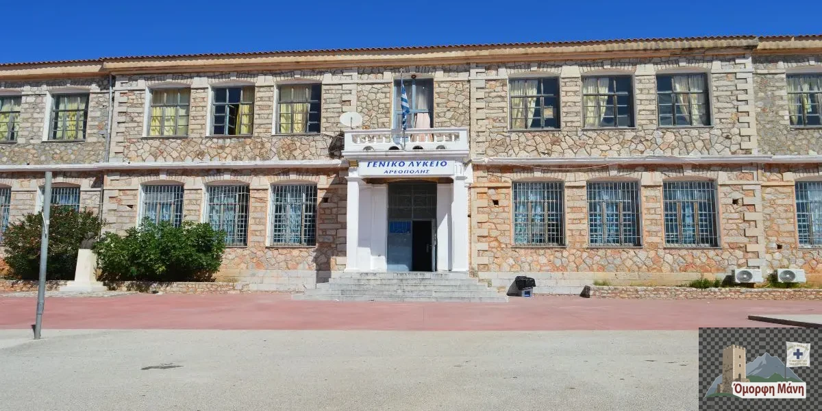Γυμνάσιο Λύκειο Αρεόπολης