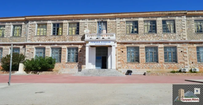 Γυμνάσιο Λύκειο Αρεόπολης