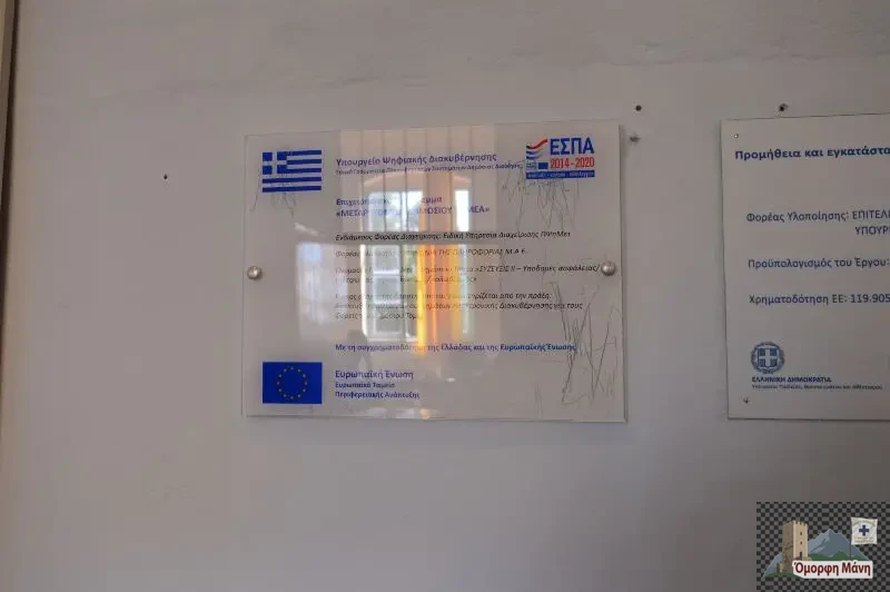 Γυμνάσιο Λύκειο Αρεόπολης10 (1)