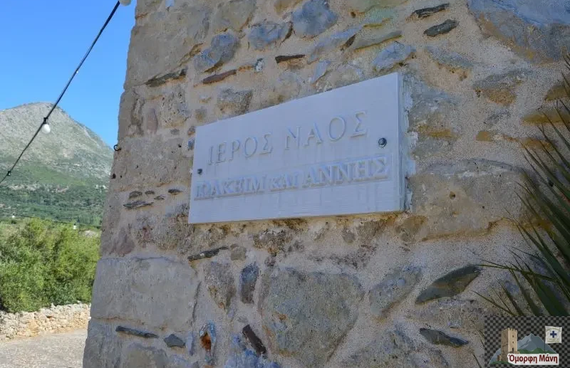 Παναγιά Σπηλαιώτισσα Μάνη 23